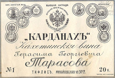 Kardenakhi wine cellar