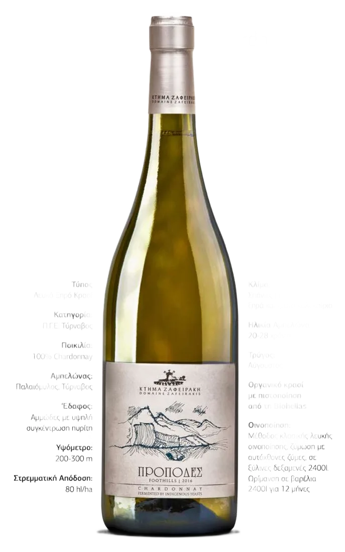 Propodes Chardonnay