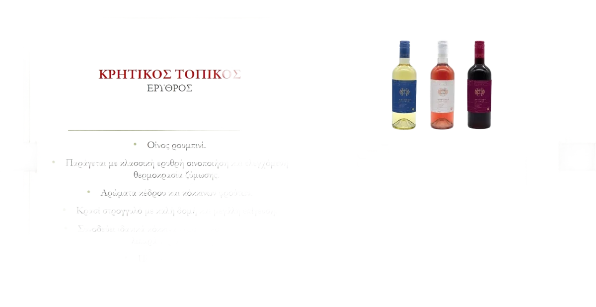 Cretan local red